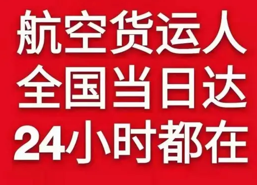 永川大安机场邮寄货物、航空货运:物流行业各岗位招聘